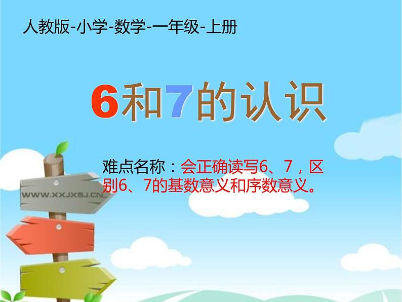 人教版一年级数学上册 5.1 6和7的认识(6)课件第1页