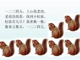 人教版一年级数学上册 5.1 6和7的认识(4)课件