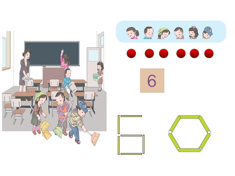 人教版一年级数学上册 5.1 6和7的认识(9)课件第4页