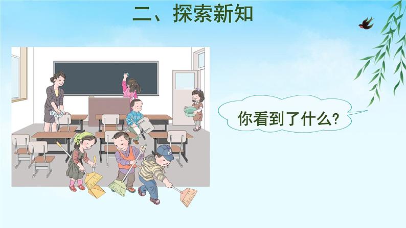 人教版一年级数学上册 5.1 6和7的认识课件第3页