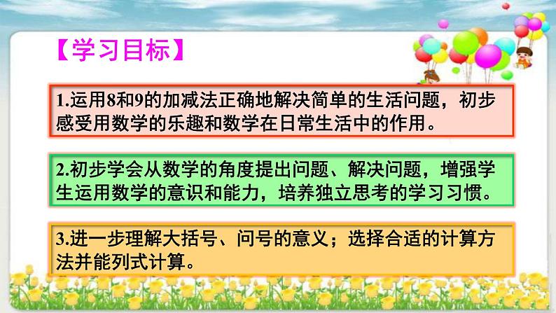 人教版一年级数学上册 5.2 8和9(2)课件第2页