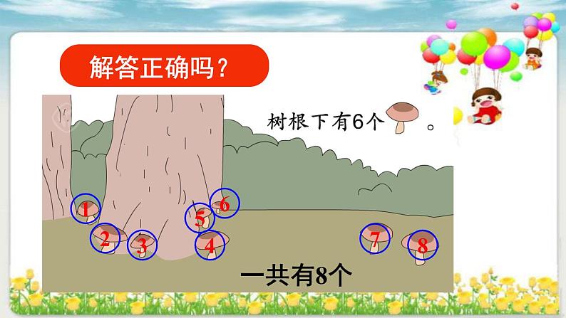 人教版一年级数学上册 5.2 8和9(2)课件第8页