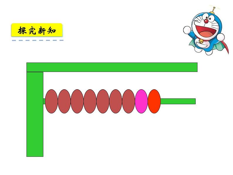 人教版一年级数学上册 5.2 8和9(4)课件第4页