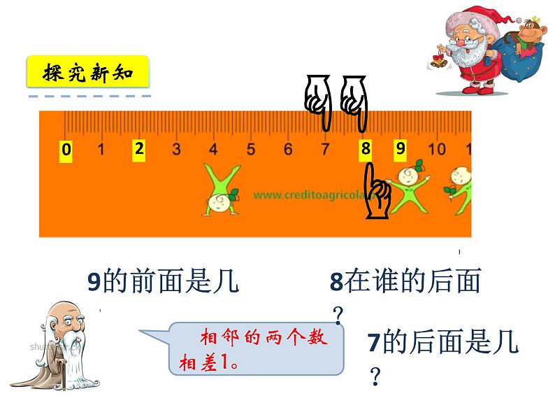 人教版一年级数学上册 5.2 8和9(4)课件第6页