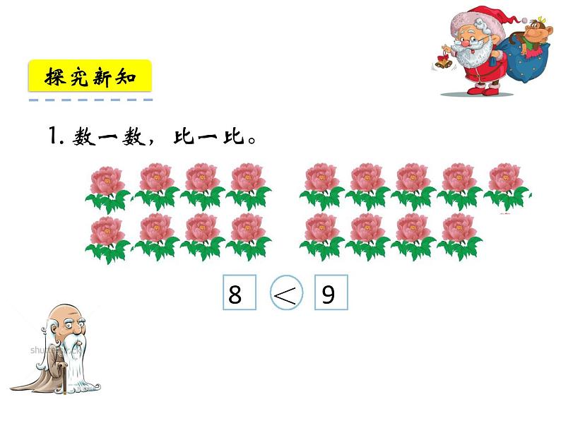 人教版一年级数学上册 5.2 8和9(4)课件第7页