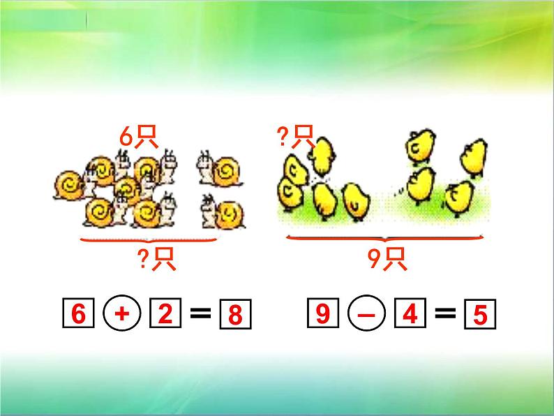 人教版一年级数学上册 5.2 8和9(3)课件第5页