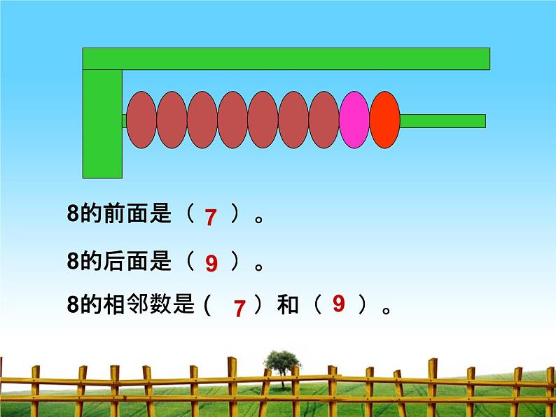 人教版一年级数学上册 5.2 8和9(5)课件第8页