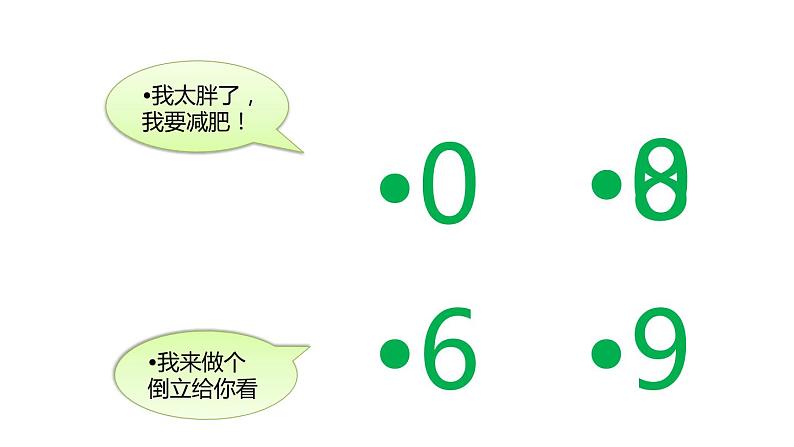 人教版一年级数学上册 5.2 8和9(7)课件第3页