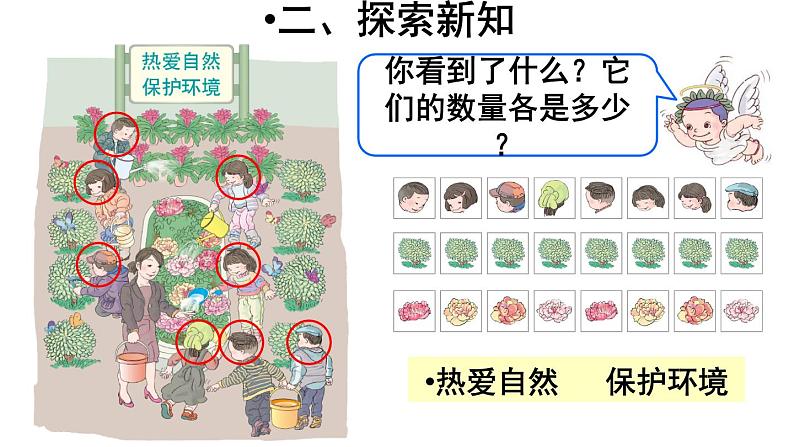 人教版一年级数学上册 5.2 8和9(7)课件第4页