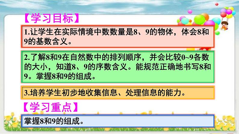 人教版一年级数学上册 5.2 8和9(11)课件第2页