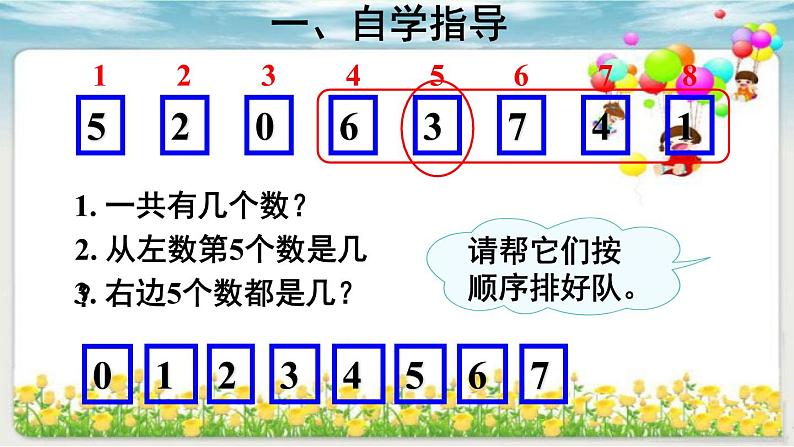 人教版一年级数学上册 5.2 8和9(11)课件第3页