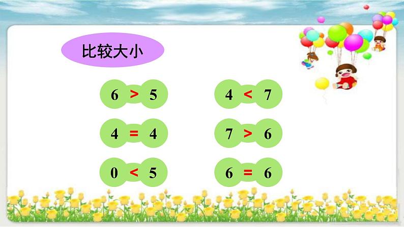 人教版一年级数学上册 5.2 8和9(11)课件第4页