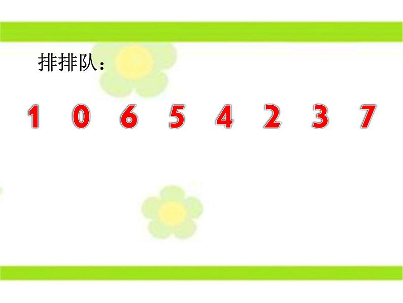 人教版一年级数学上册 5.2 8和9(16)课件第1页