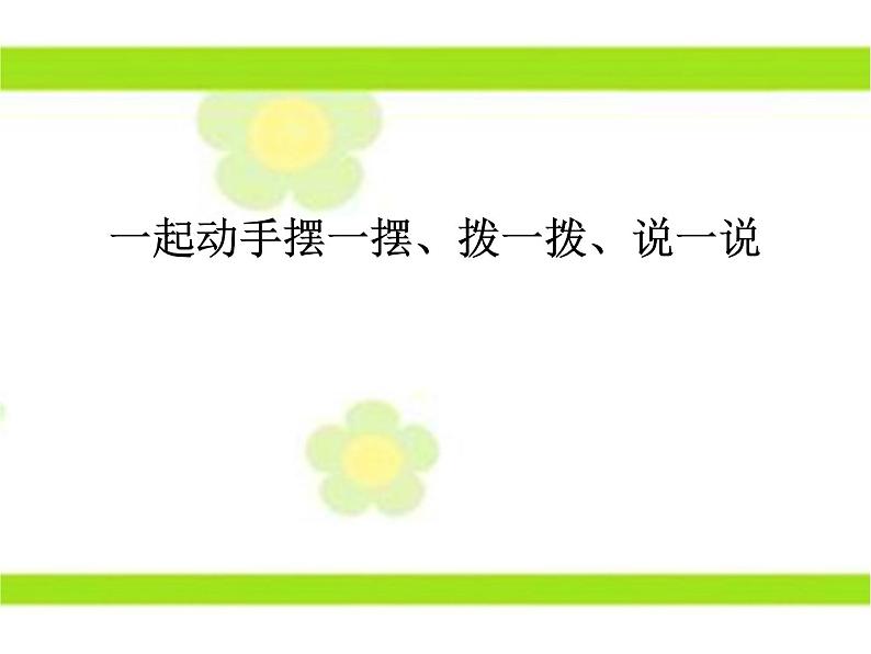 人教版一年级数学上册 5.2 8和9(16)课件第6页