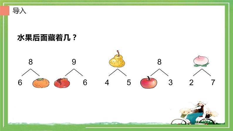 人教版一年级数学上册 5.2 8和9(14)课件第3页