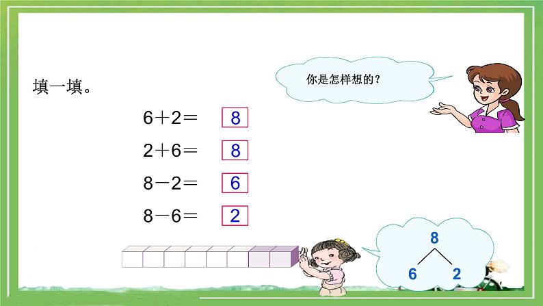 人教版一年级数学上册 5.2 8和9(14)课件第6页