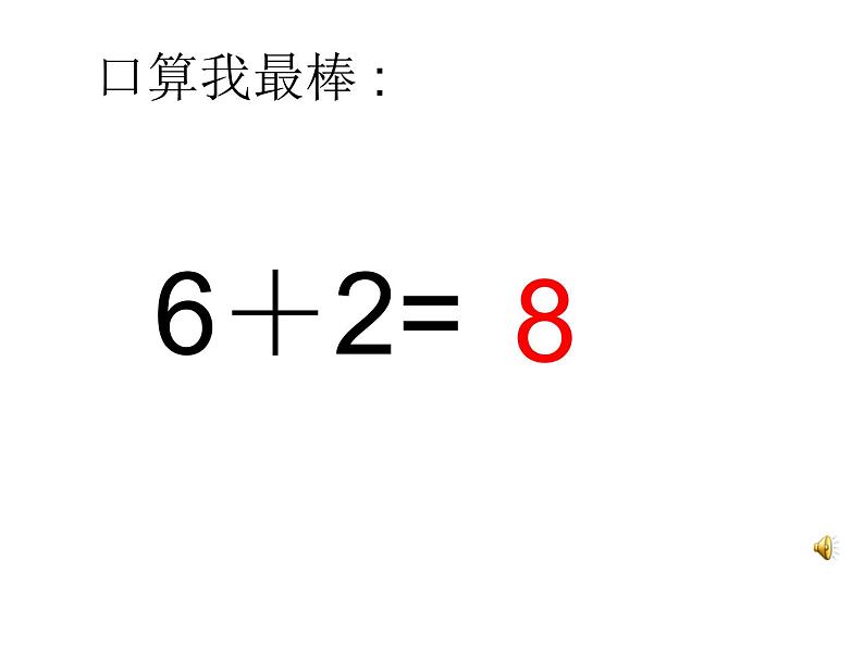 人教版一年级数学上册 5.2 8和9(17)课件第1页