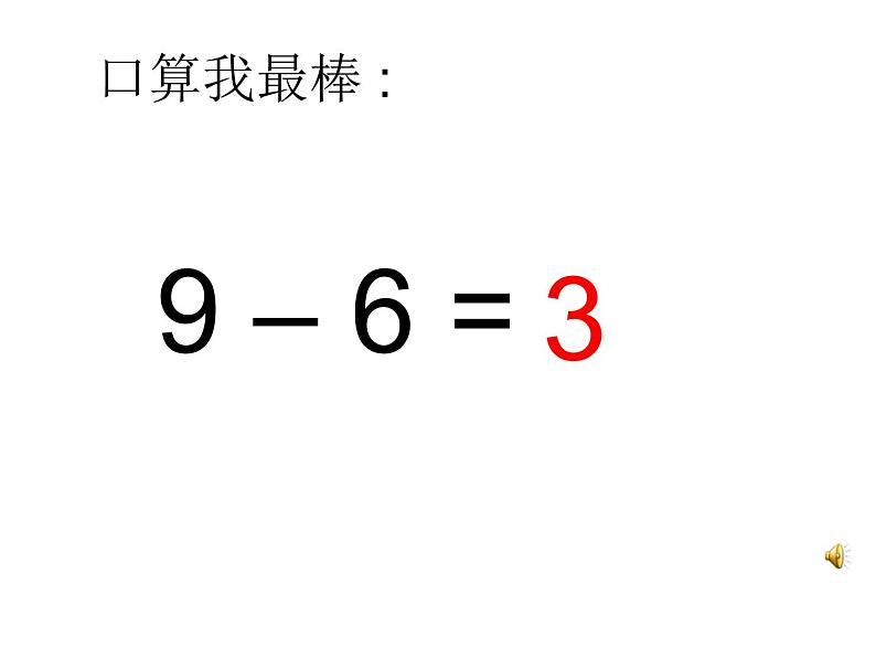 人教版一年级数学上册 5.2 8和9(17)课件第2页