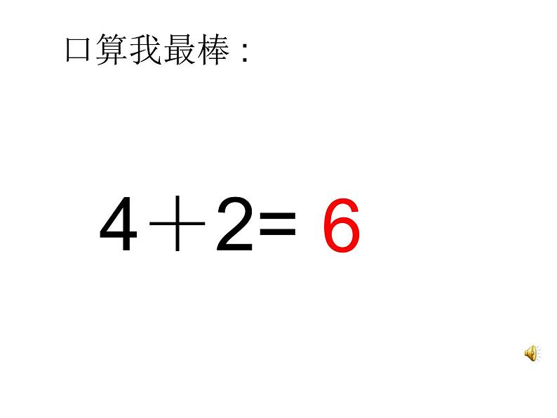 人教版一年级数学上册 5.2 8和9(17)课件第4页