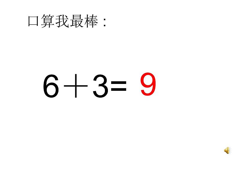 人教版一年级数学上册 5.2 8和9(17)课件第5页