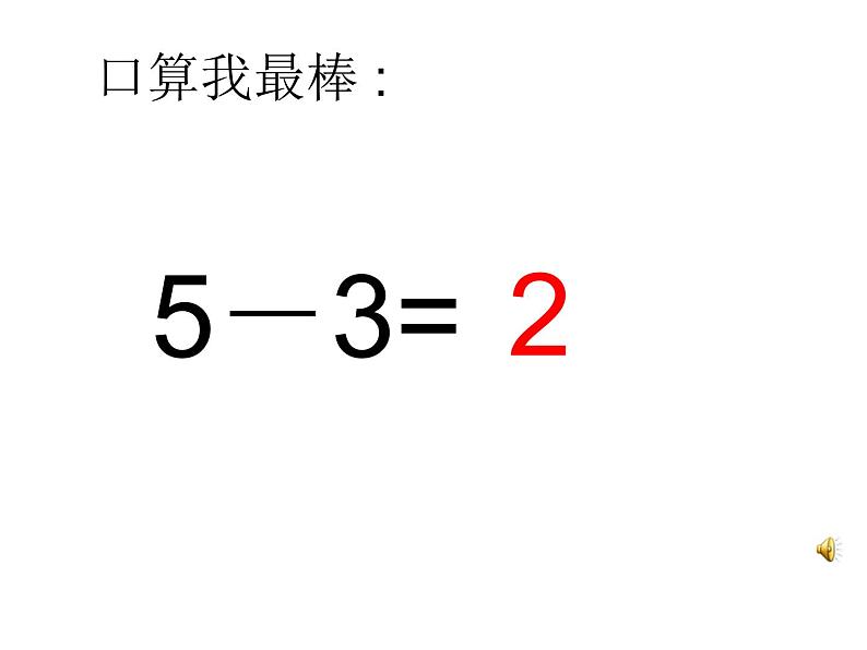 人教版一年级数学上册 5.2 8和9(17)课件第7页