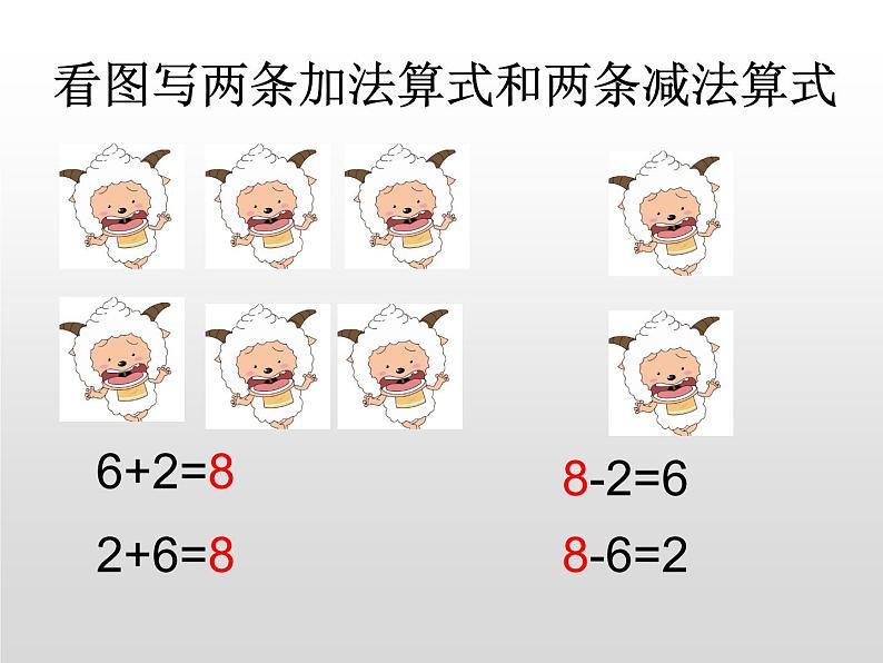 人教版一年级数学上册 5.2 8和9（第二课时）_课件第5页