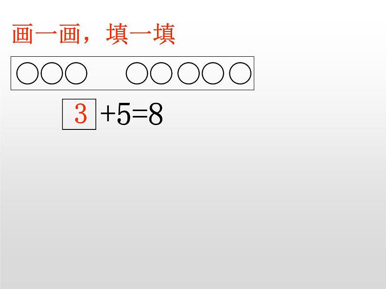 人教版一年级数学上册 5.2 8和9（第二课时）_课件第8页