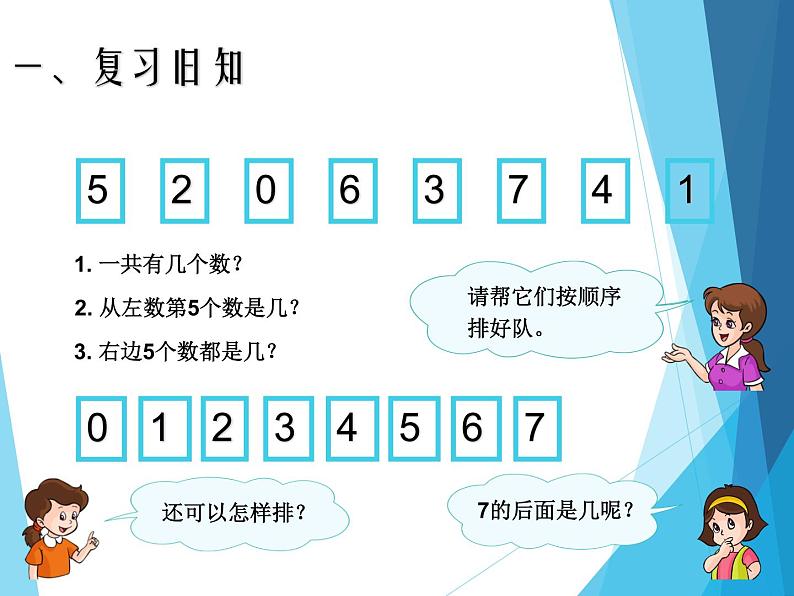 人教版一年级数学上册 5.2 8和9（第一课时）_课件第2页