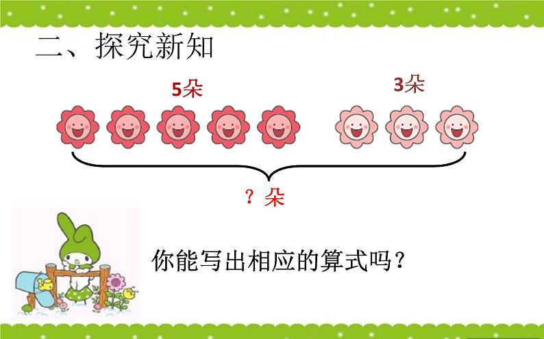 人教版一年级数学上册 5.2 8和9的加减法(1)课件第5页