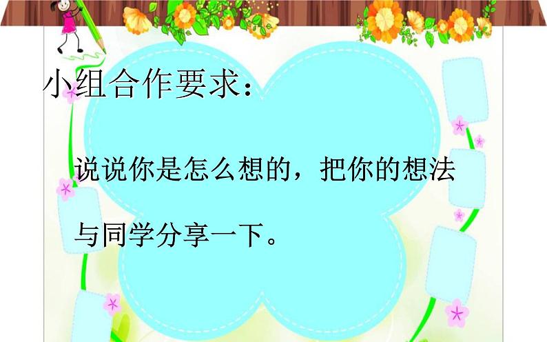 人教版一年级数学上册 5.2 8和9的加减法(1)课件第6页