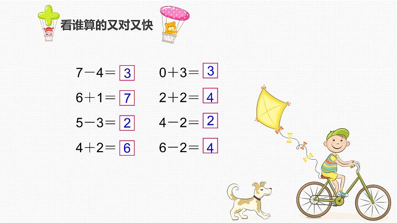 人教版一年级数学上册 5.2 8和9的加减法ppt课件第3页