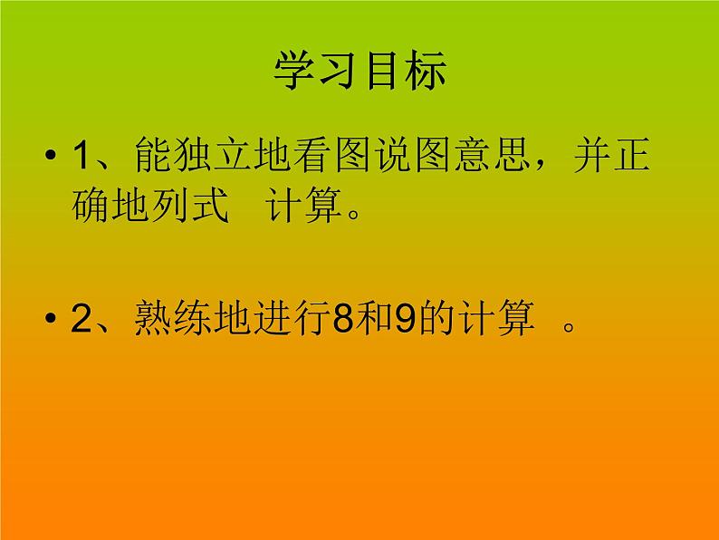 人教版一年级数学上册 5.2 8和9的解决问题(1)课件第4页