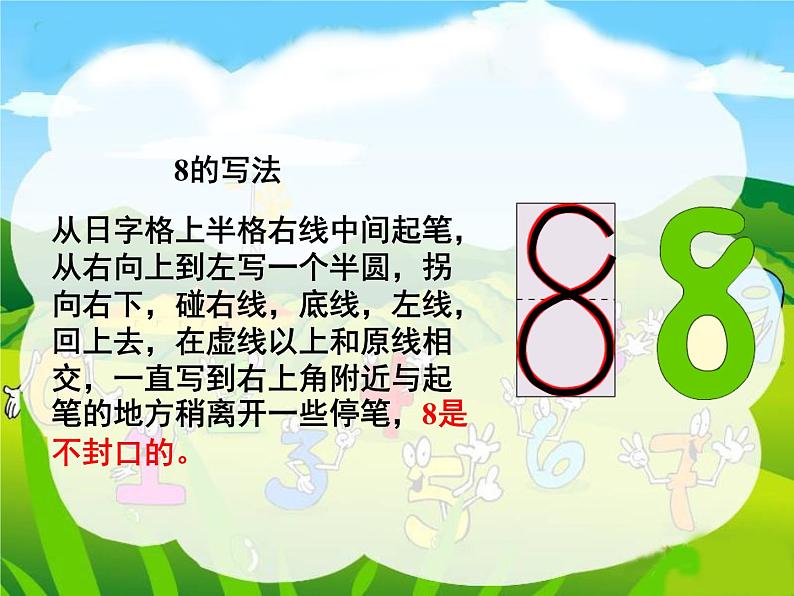 人教版一年级数学上册 5.2 8和9的认识(1)课件第7页