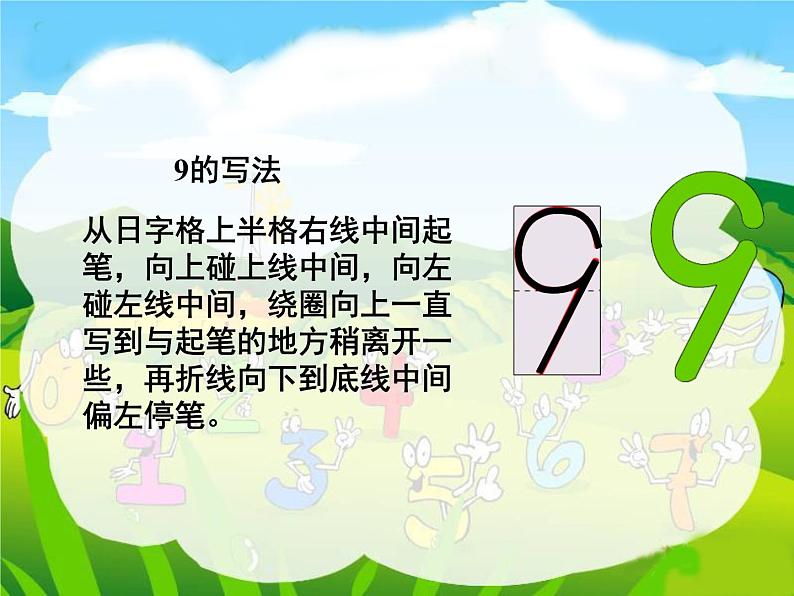 人教版一年级数学上册 5.2 8和9的认识(1)课件第8页