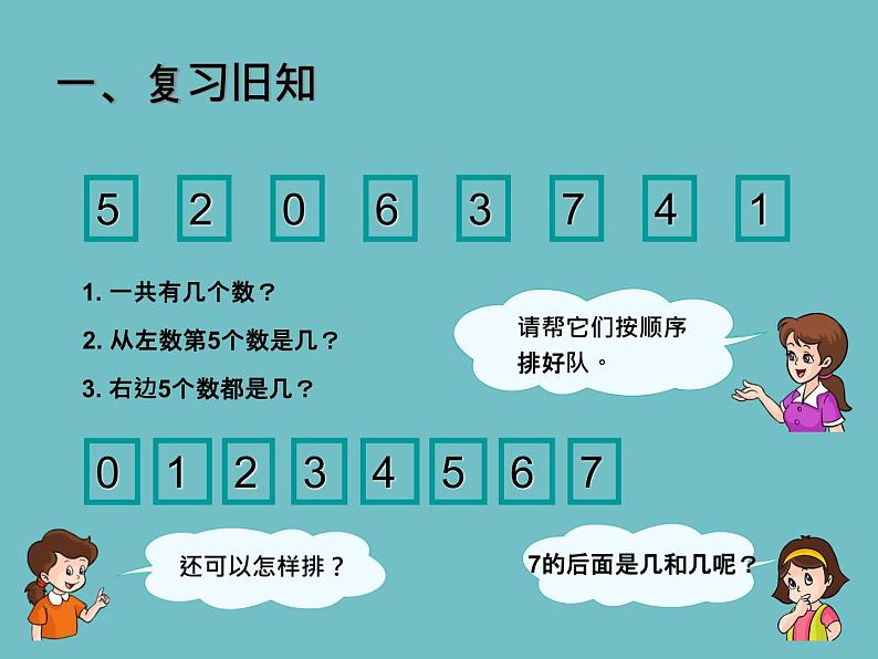 人教版一年级数学上册 5.2 8和9的认识(7)课件第1页