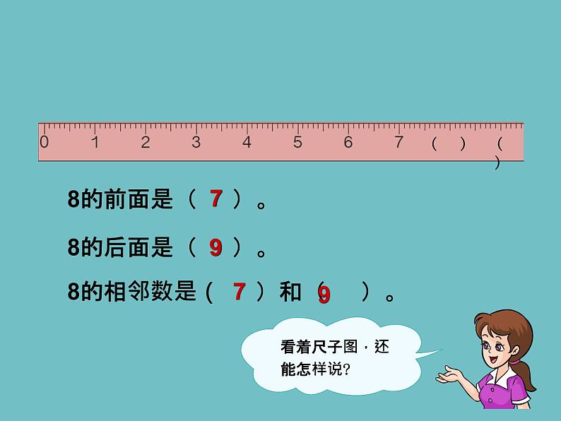 人教版一年级数学上册 5.2 8和9的认识(7)课件第6页