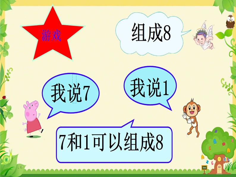 人教版一年级数学上册 5.2 8和9的组成(1)课件第5页