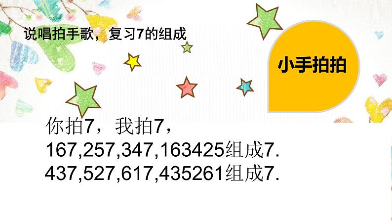 人教版一年级数学上册 5.2 8和9的组成课件第4页