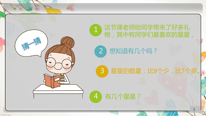 人教版一年级数学上册 5.2 8和9的组成课件第5页