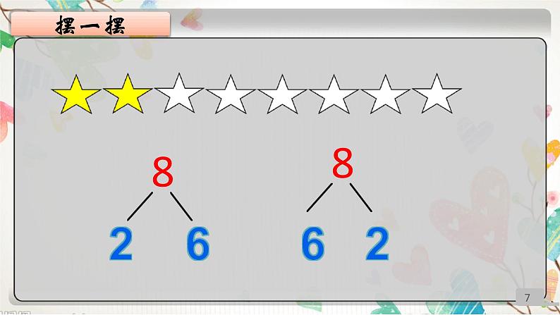 人教版一年级数学上册 5.2 8和9的组成课件第8页