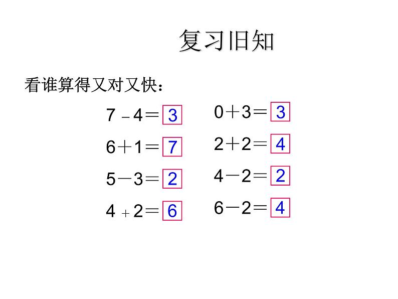 人教版一年级数学上册 5.2 8和9加减法课件第3页