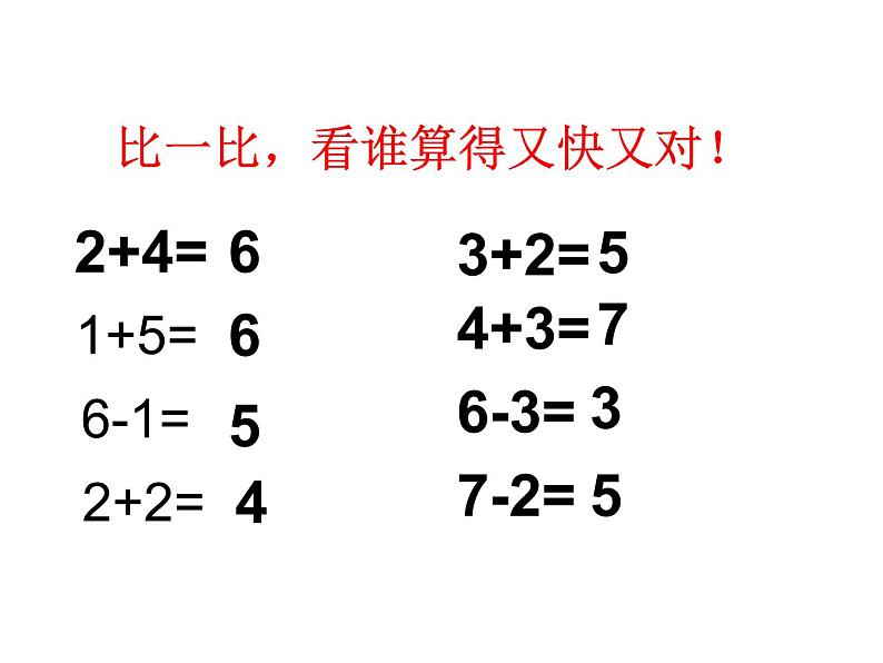 人教版一年级数学上册 5.2 8和9加减法课件第4页