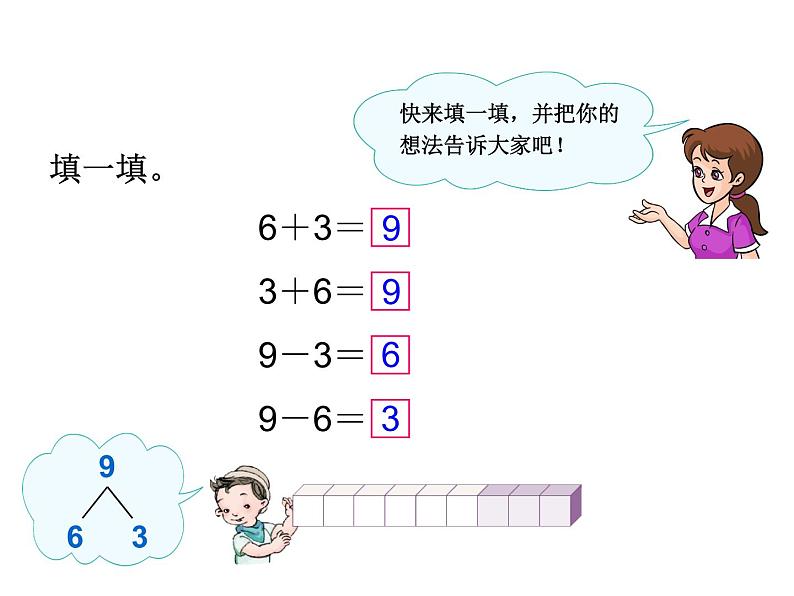 人教版一年级数学上册 5.2 8和9加减法课件第8页