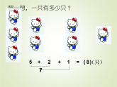 人教版一年级数学上册 5.4 连加   连减课件
