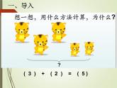 人教版一年级数学上册 5.4 连加  连减课件