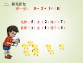 人教版一年级数学上册 5.4 连加  连减课件