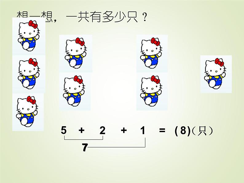 人教版一年级数学上册 5.4 连加  连减课件05