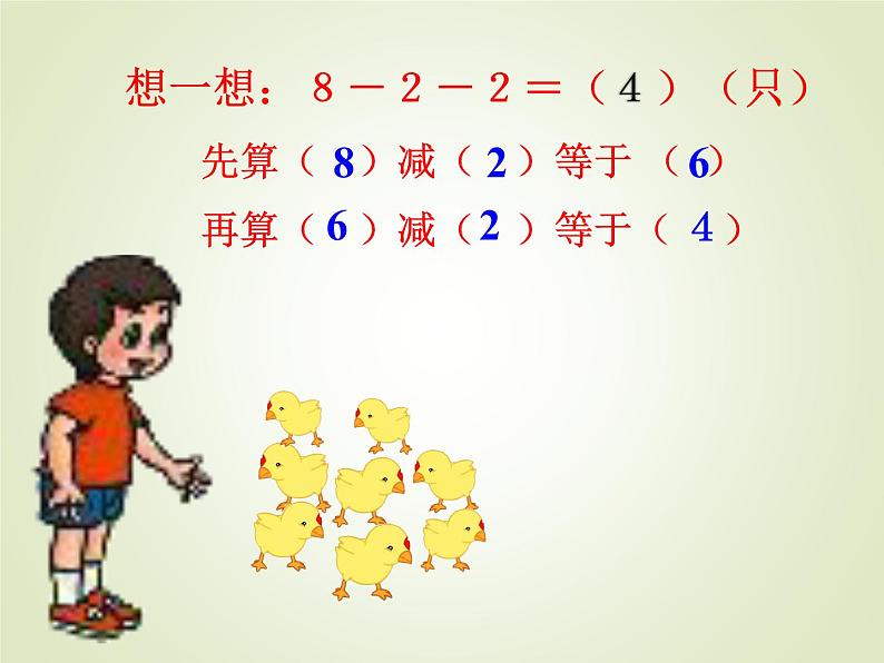 人教版一年级数学上册 5.4 连加  连减课件06