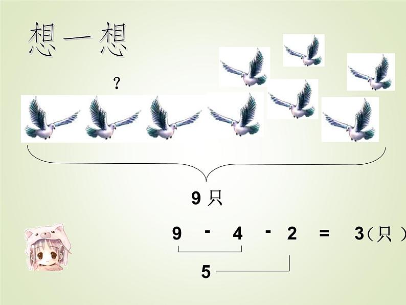 人教版一年级数学上册 5.4 连加  连减课件07