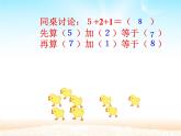 人教版一年级数学上册 5.4 连加 连减(1)课件